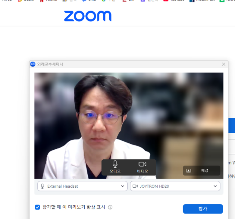 비대면 외래교수 세미나(연세대학교 치과대학 교정과 3년차 레지던트 및 대학원생 대상)