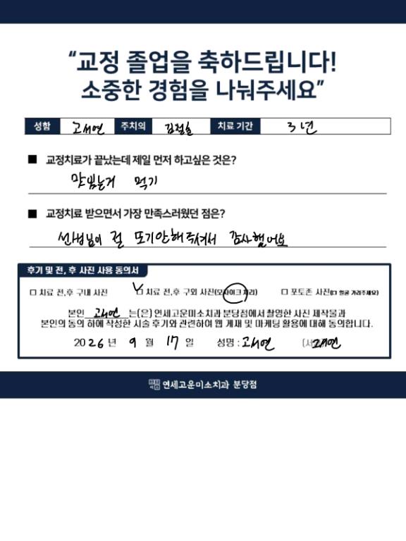교정치료후기
