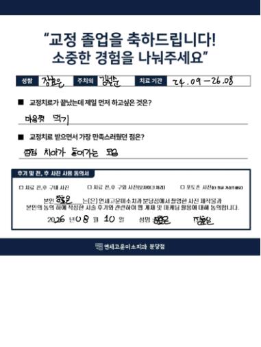교정치료후기