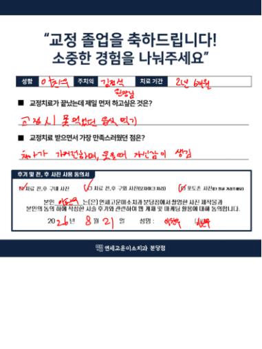 교정치료후기