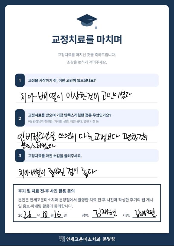 교정치료후기