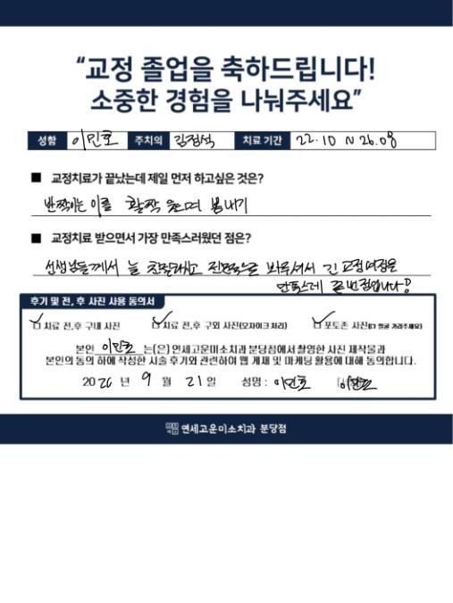 교정치료후기