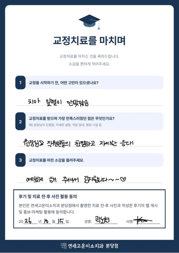 교정치료후기