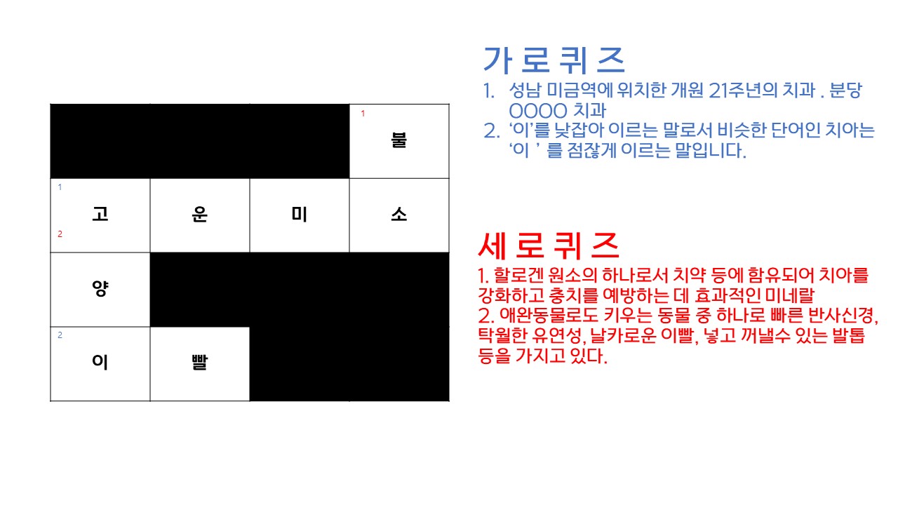 1/27 (월) 가로세로 퀴즈+설날이벤트+포춘쿠키선물 (완료)