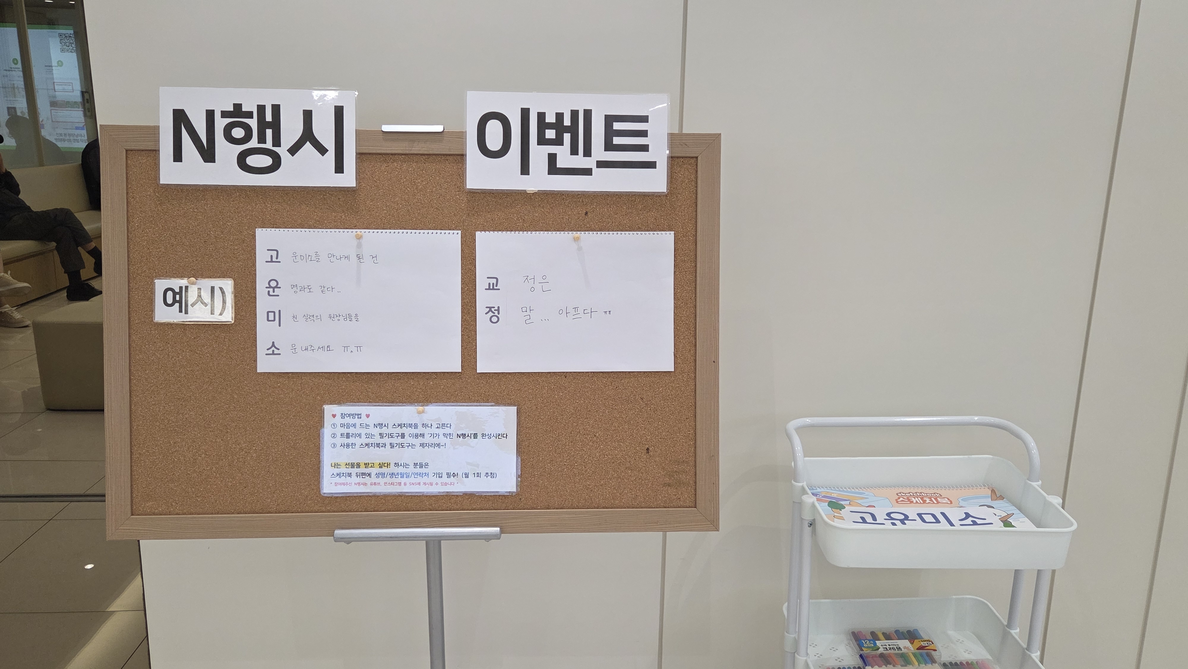 새롭게 돌아온 교정과 N행시 이벤트★
