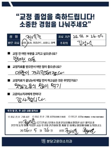 교정치료후기