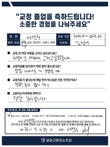 교정치료후기