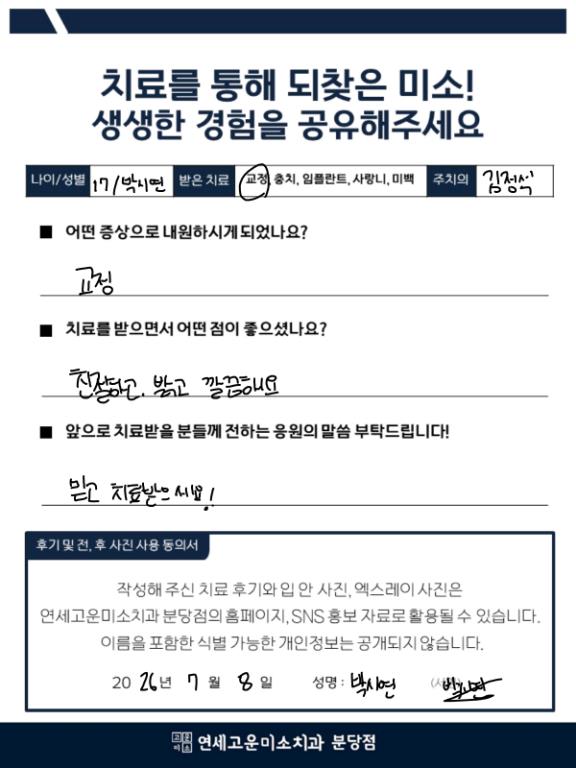 교정치료후기