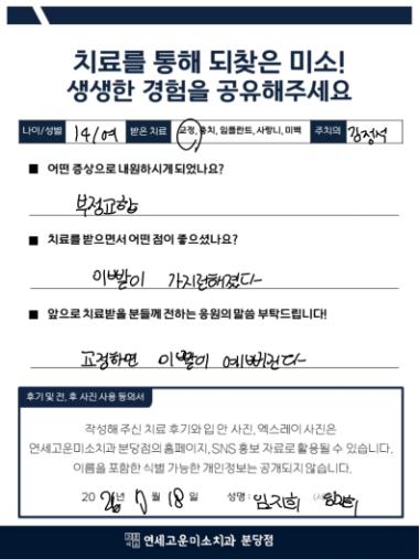 교정치료후기
