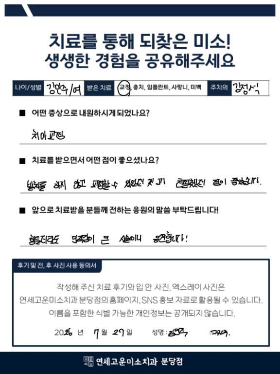 교정치료후기