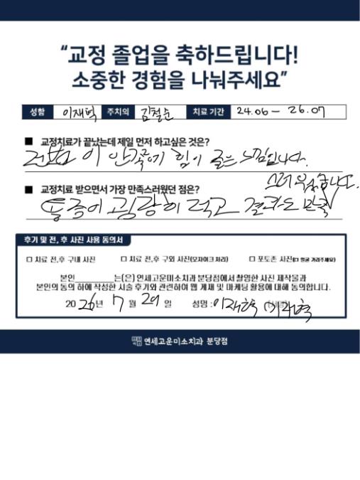 교정치료후기