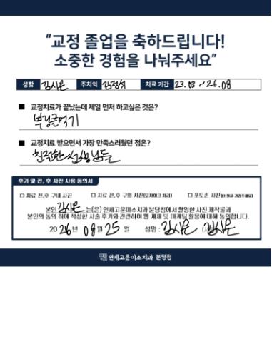 교정치료후기