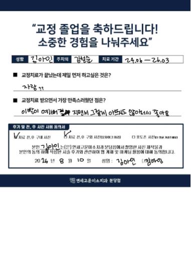 교정치료후기