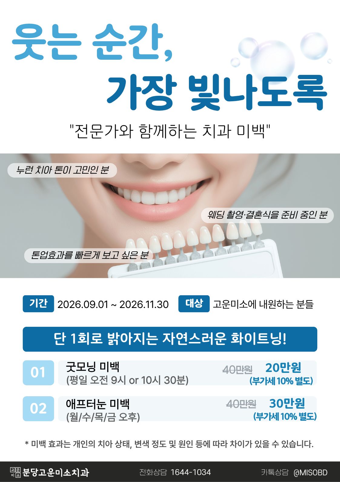 미백이벤트