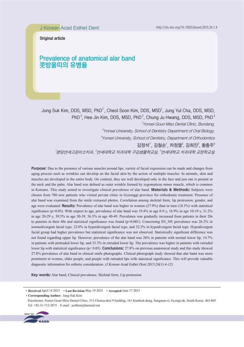 웃을 때 콧방울 옆에 생기는 가로 주름(알라 밴드), 얼마나 흔할까? (Prevalence of anatom…