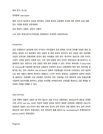 연세고운미소치과 연구 논문 2018(2)