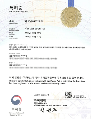 연세고운미소치과 특허증 2020