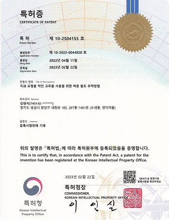 연세고운미소치과 특허증 2023(2)