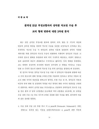 연세고운미소치과 김철순 원장 석사학위논문