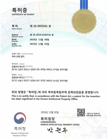 연세고운미소치과 특허증 2019