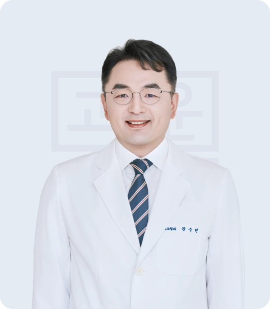 권주현 원장